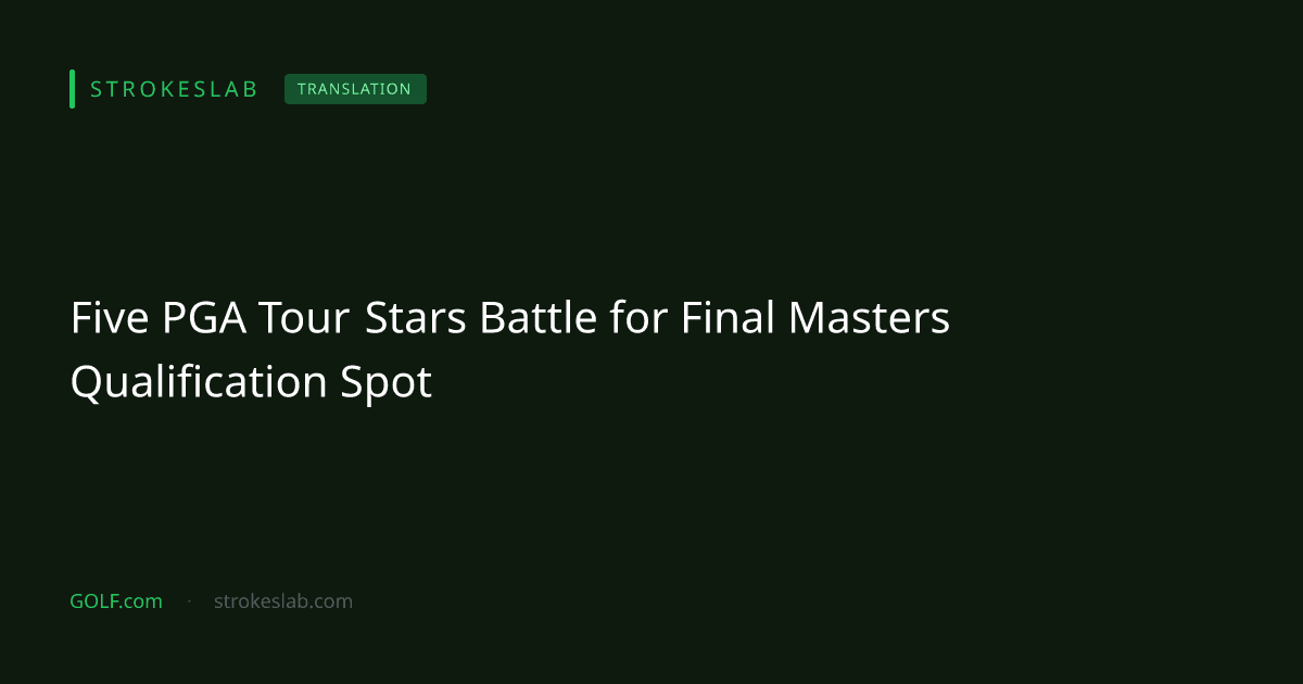 GOLF.com：マスターズ最後の1枠を巡る5人の有力選手の戦い