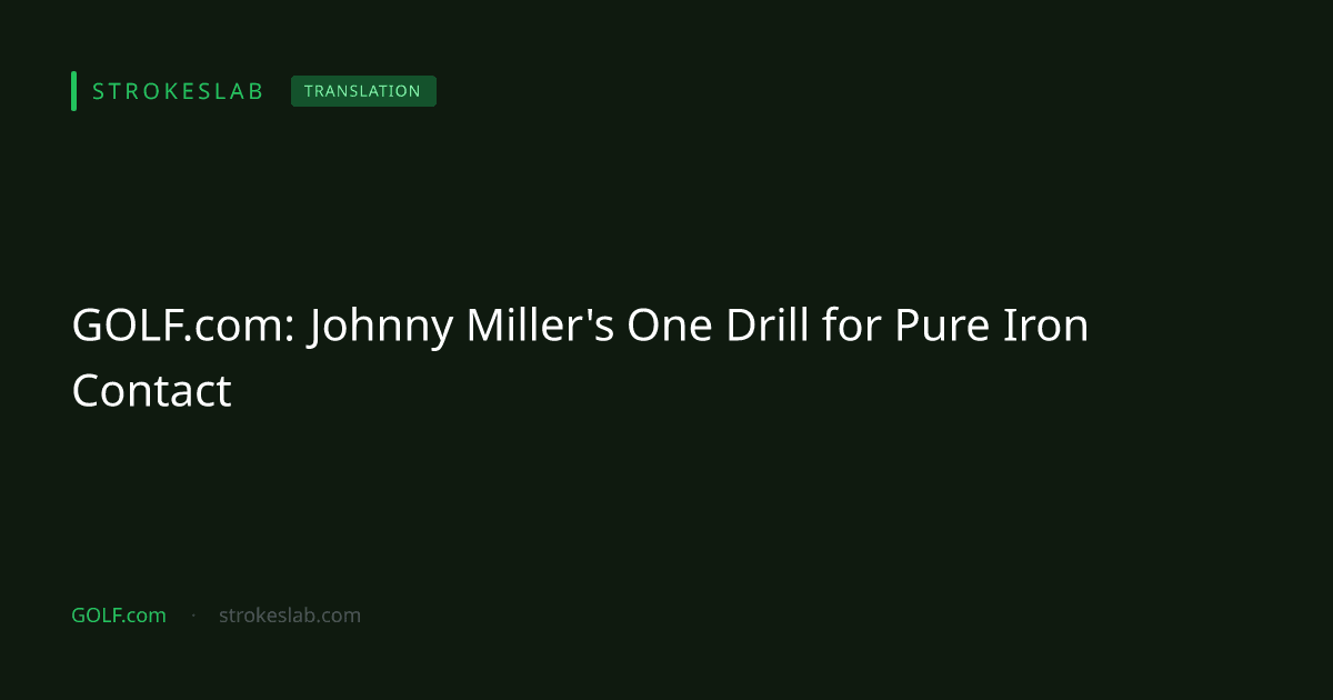 GOLF.com：ジョニー・ミラーが語る「アイアン純正ヒットの唯一最善ドリル」