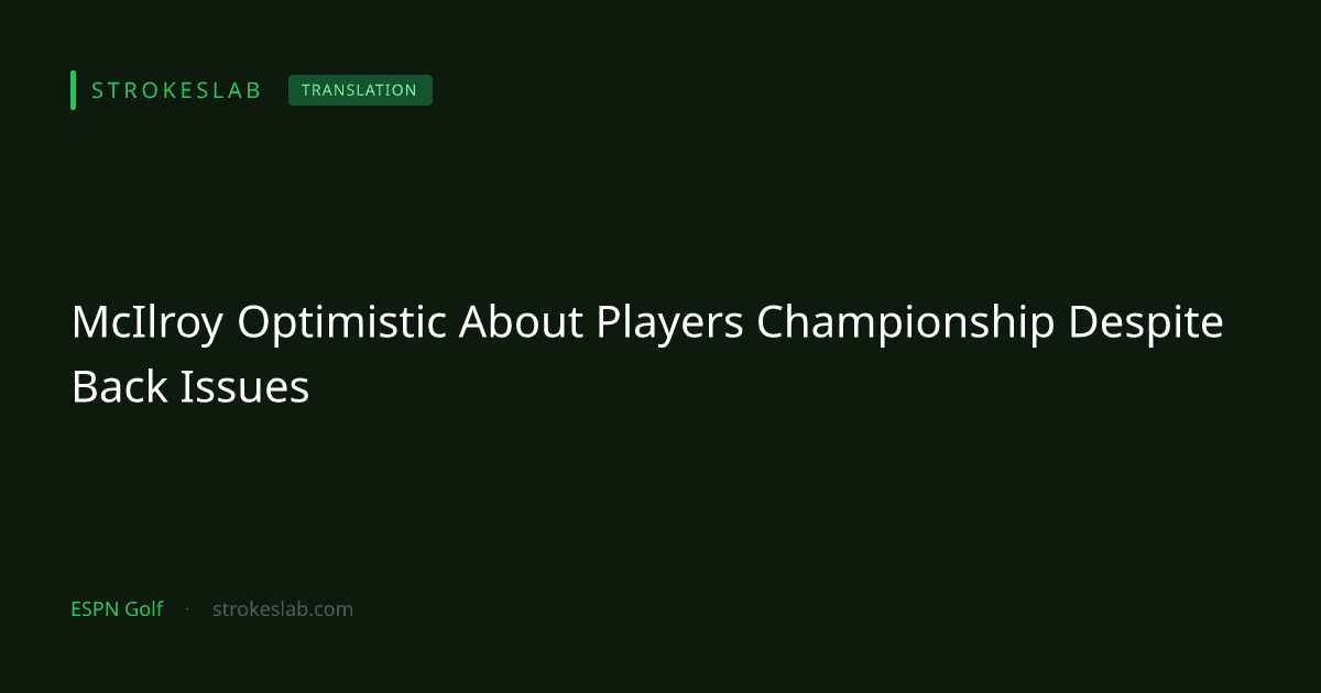 ESPN Golf：ロリー・マキロイ、腰部の問題を抱えながらもThe Players Championship出場へ前向き